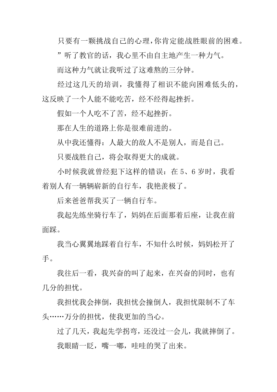 个人军训的心得体会汇编.docx_第2页