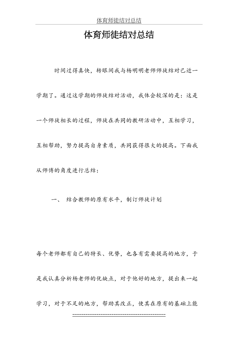 体育师徒结对总结.doc_第2页