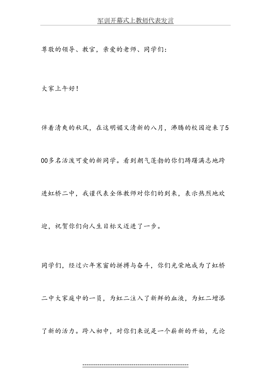 军训开幕式上教师代表发言.doc_第2页