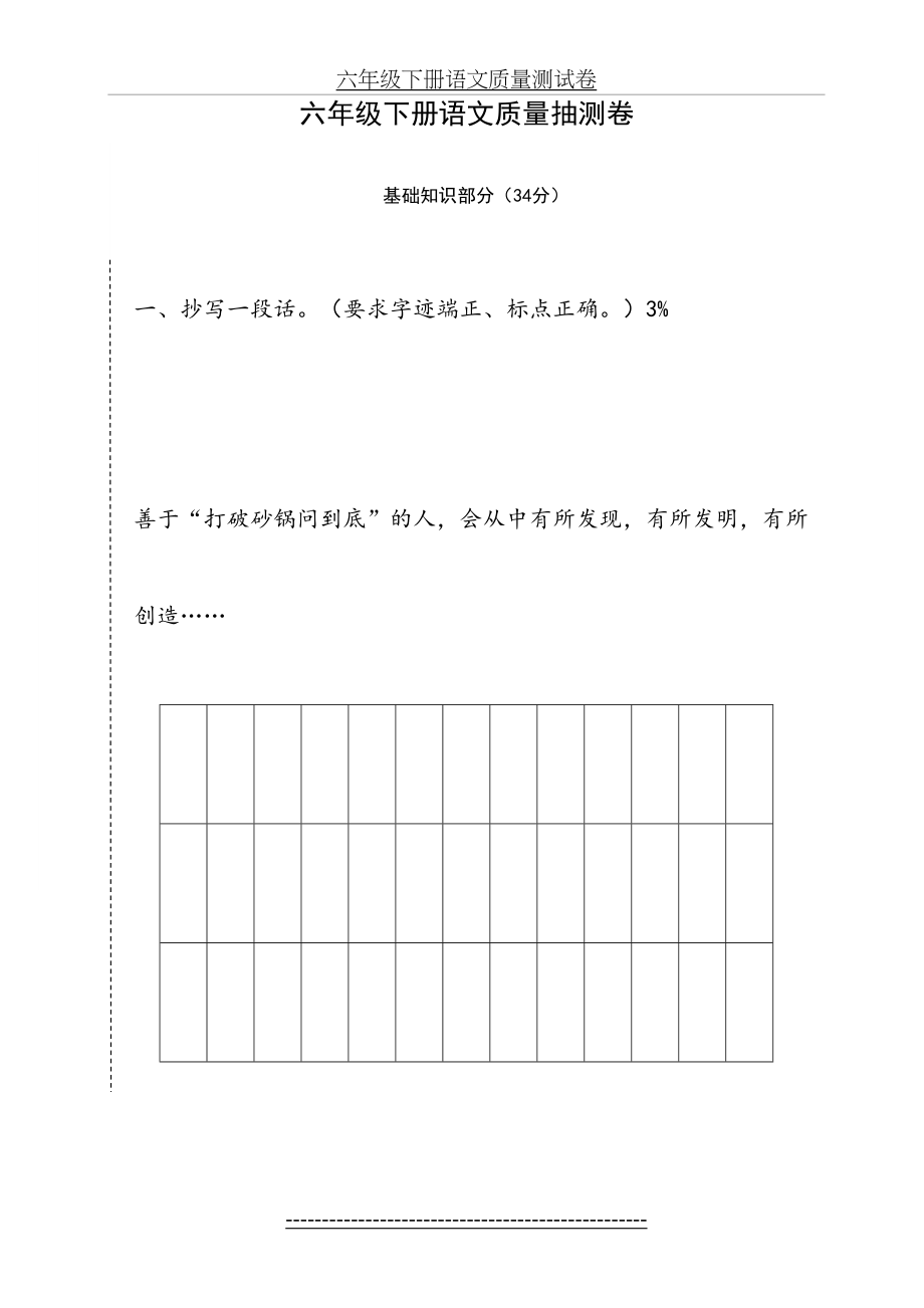 六年级下册语文质量测试卷.doc_第2页