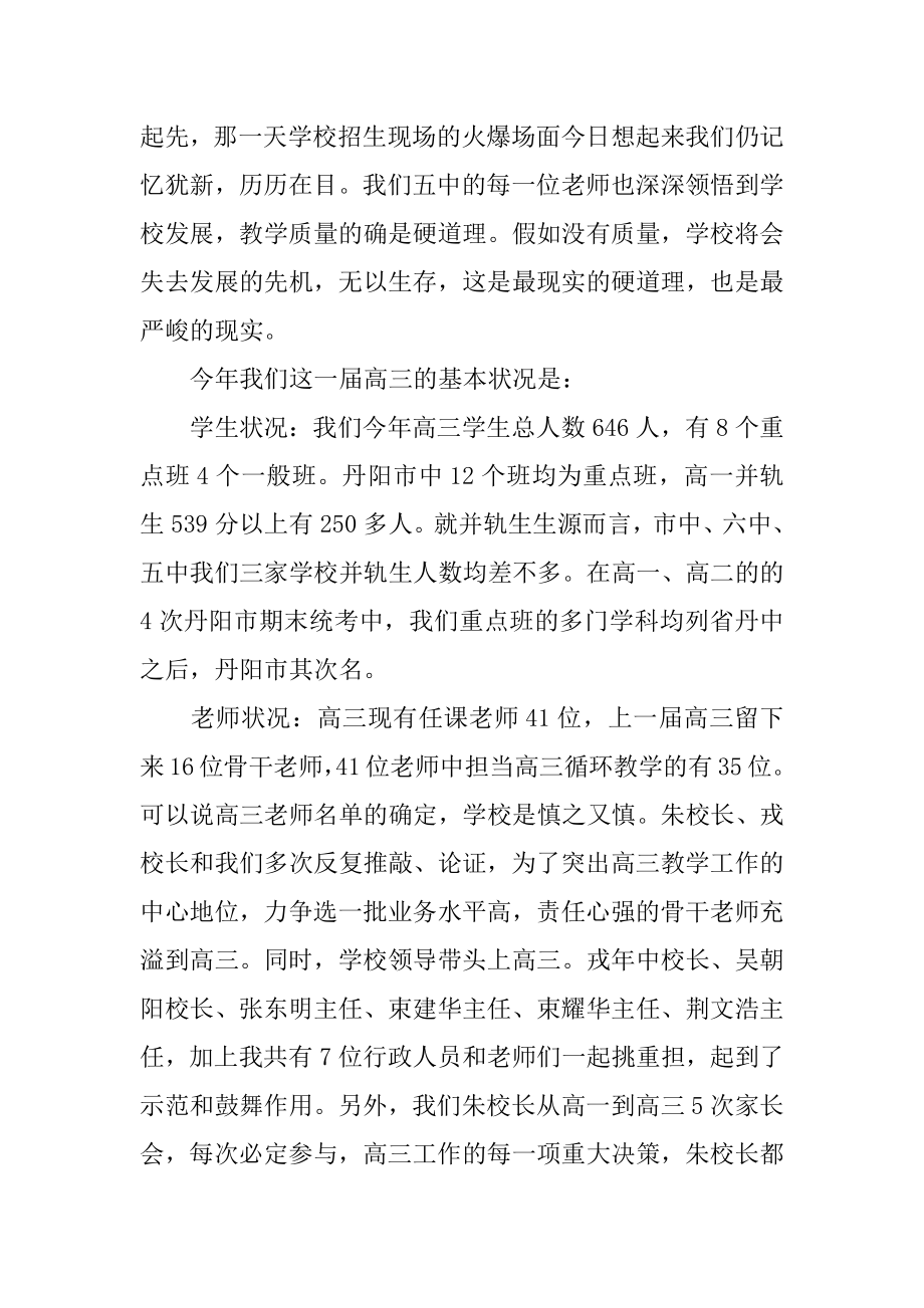 高三优秀家长会发言稿精品.docx_第2页