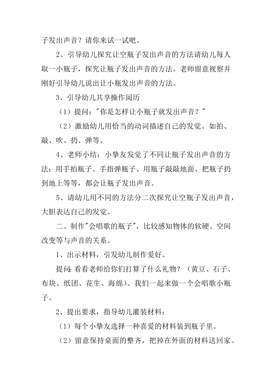 《会唱歌的小瓶子》小班科学公开课教案范本.docx_第2页