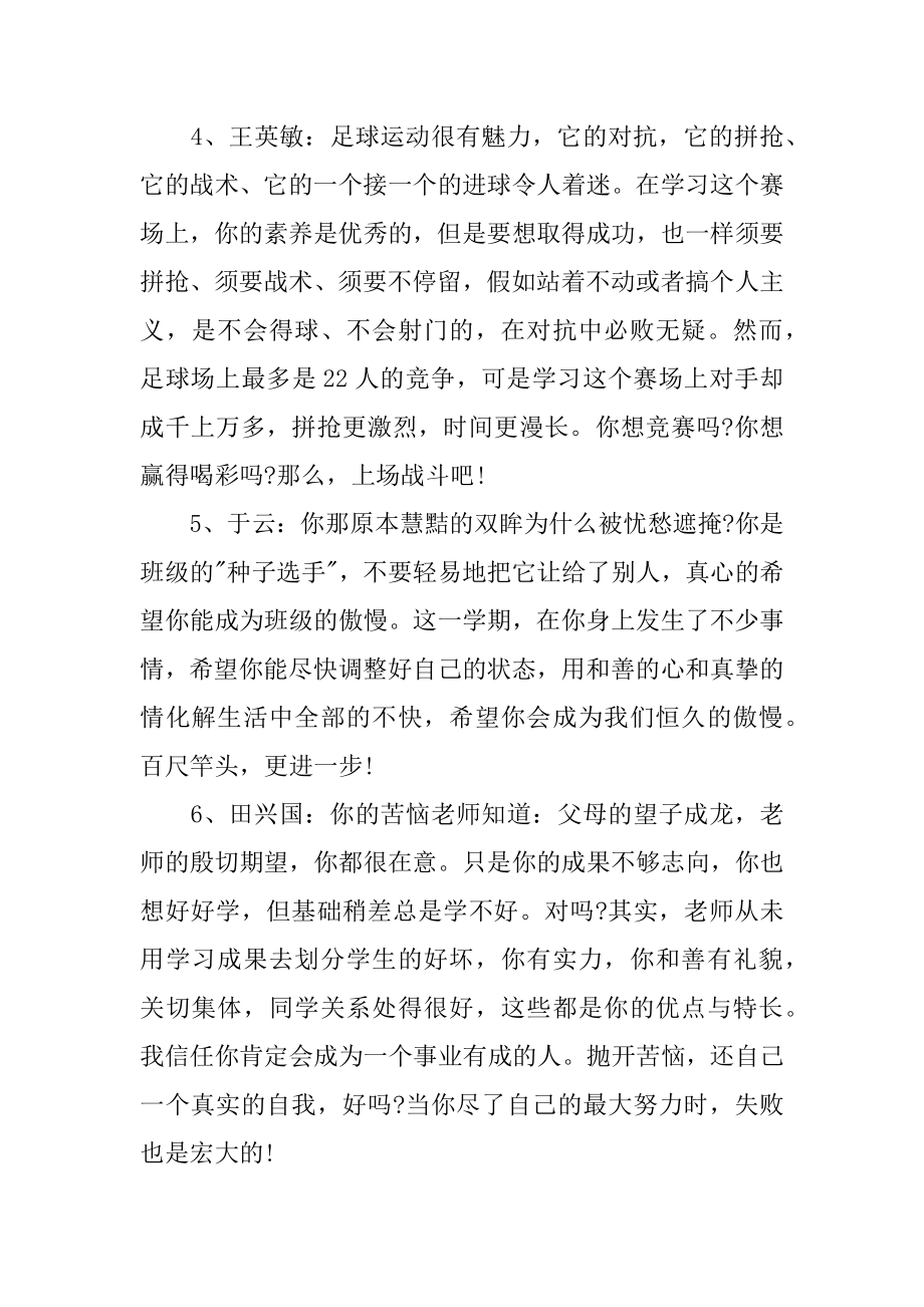 高中教师期末评语汇编.docx_第2页