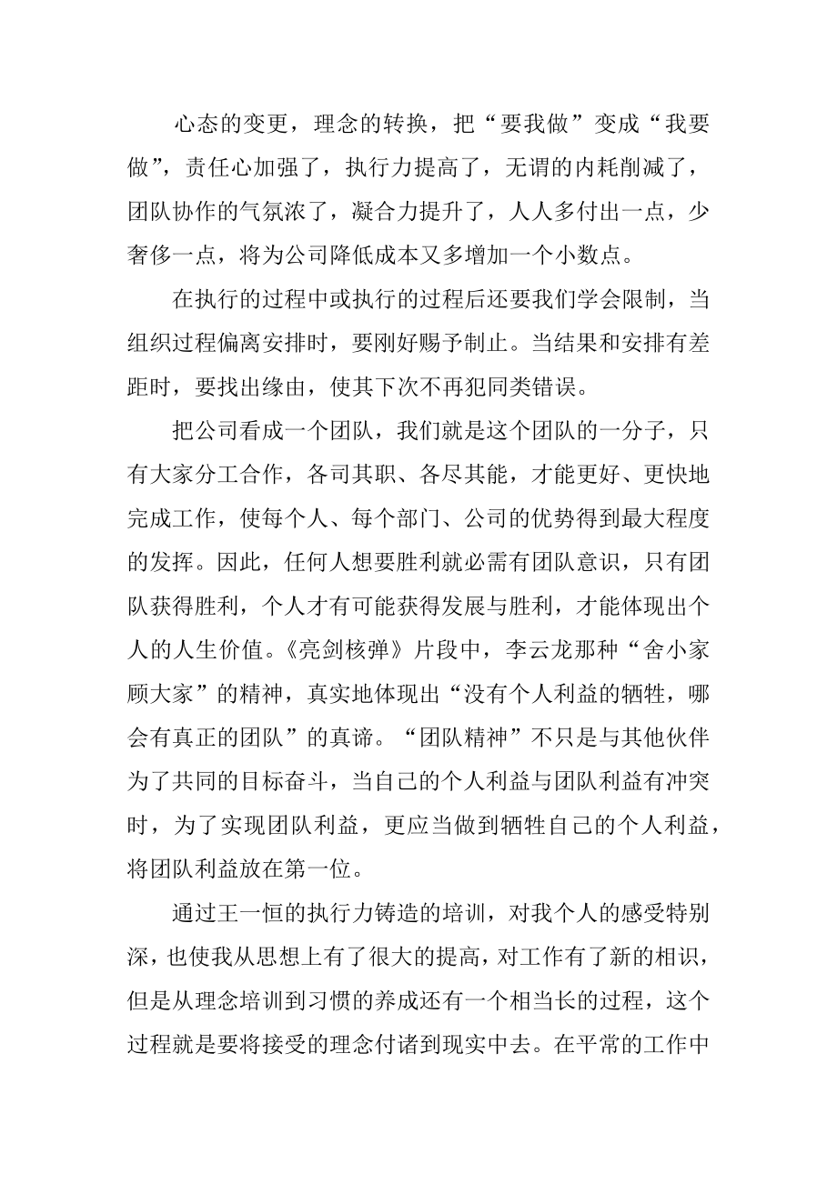 《高效执行力》心得体会汇总.docx_第2页