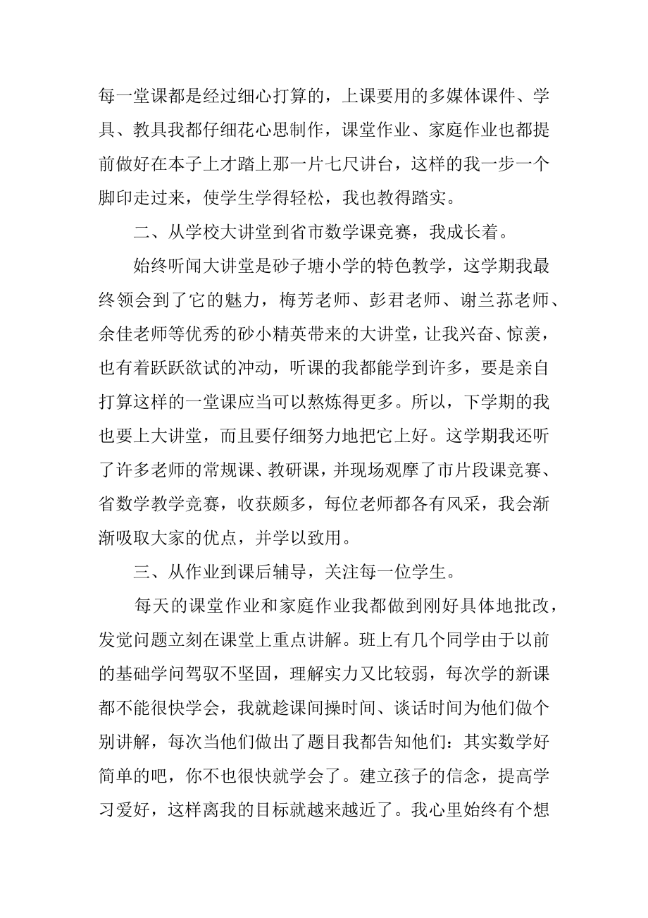 三年级英语教师述职报告汇编.docx_第2页