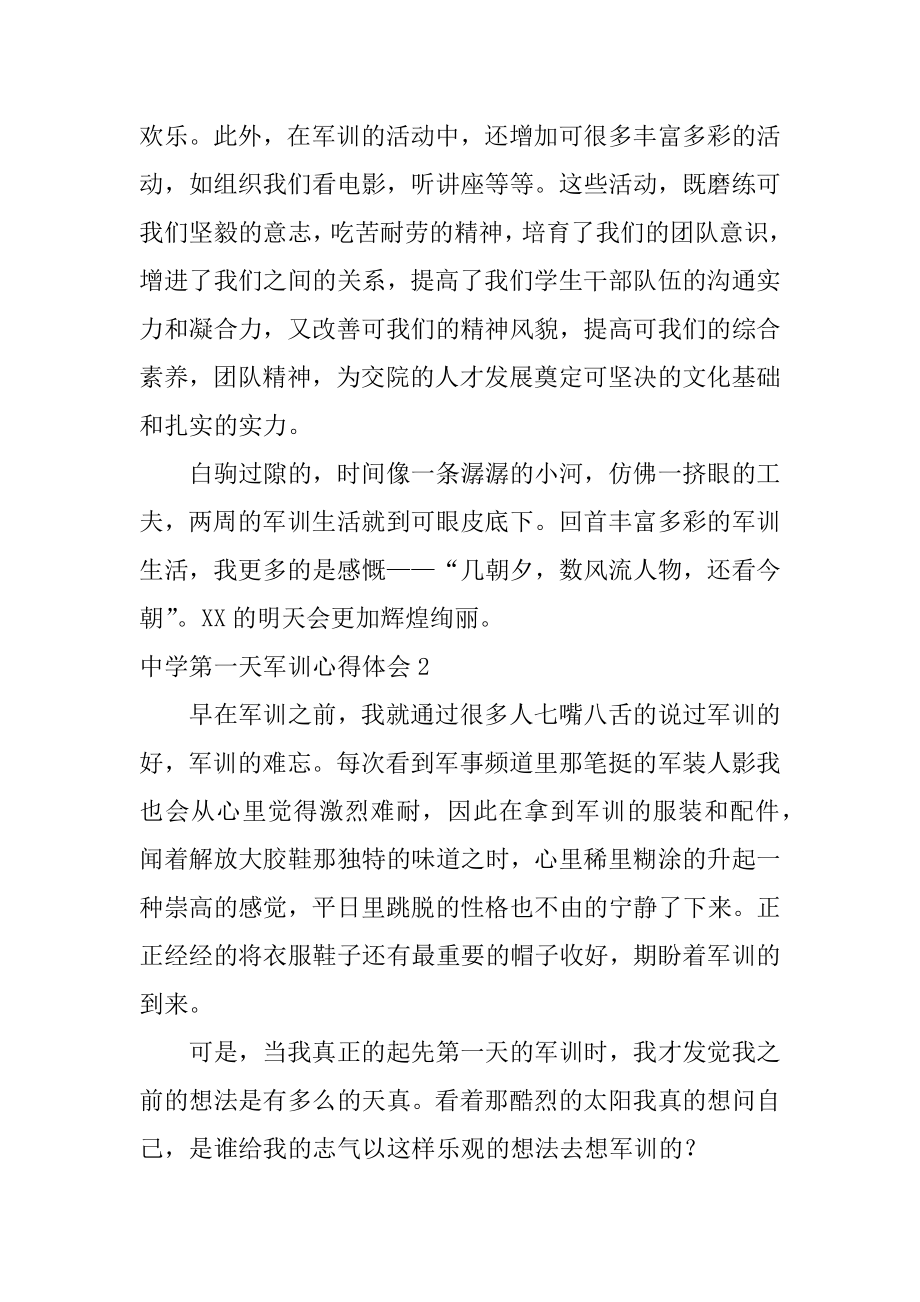 高中第一天军训心得体会汇编.docx_第2页