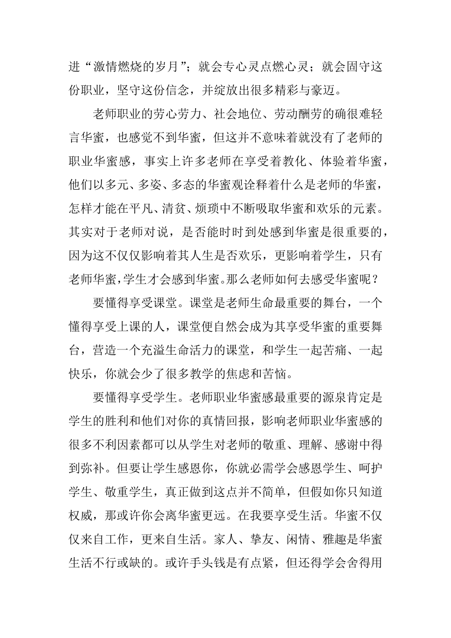 《做一名幸福的教师》读书心得体会例文.docx_第2页