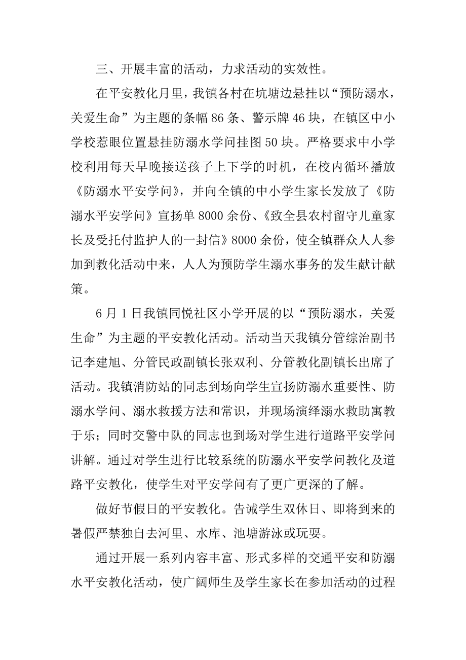 防溺水主题班会教育活动总结优质.docx_第2页