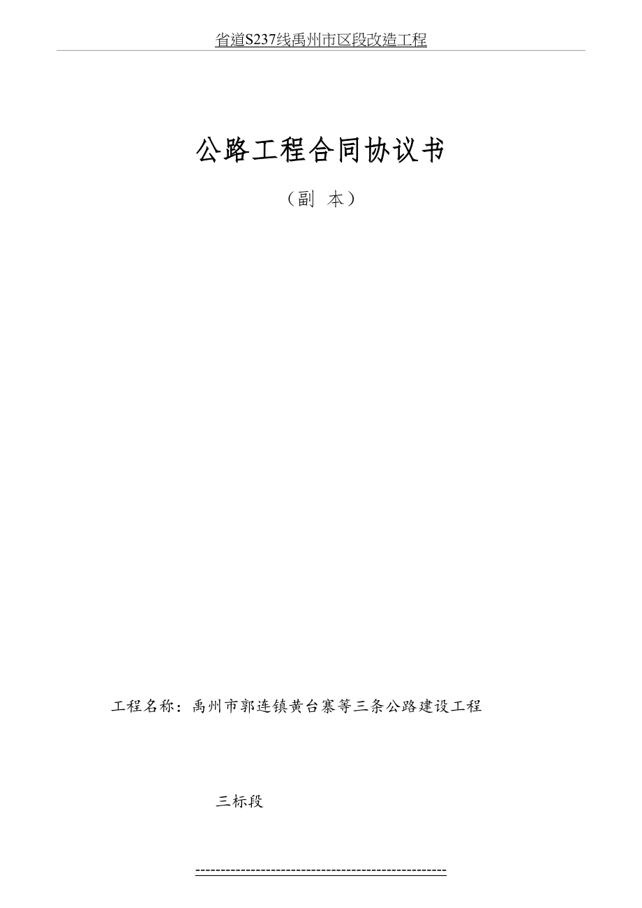 公路工程合同协议书(1).doc_第2页