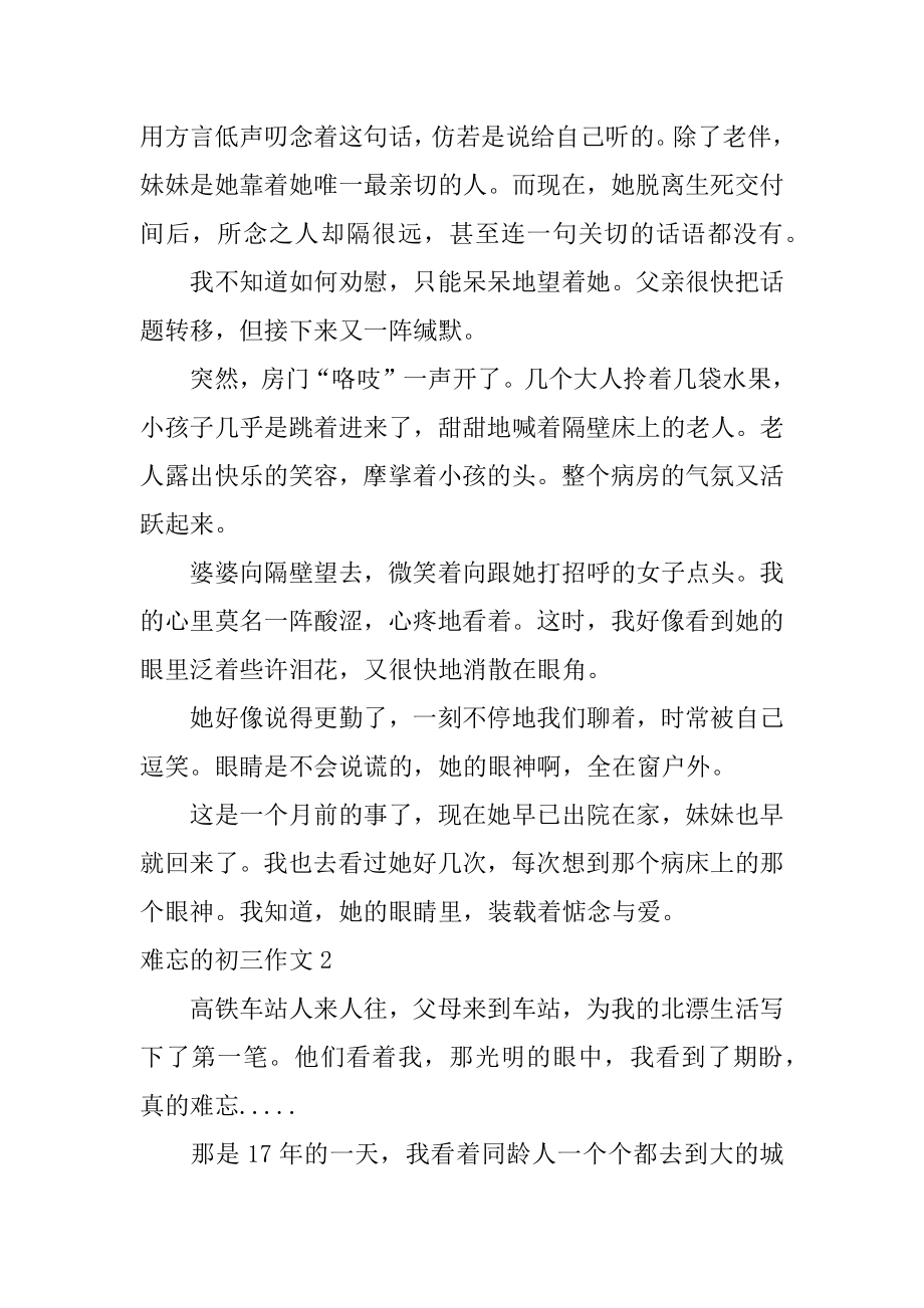 难忘的初三作文最新.docx_第2页