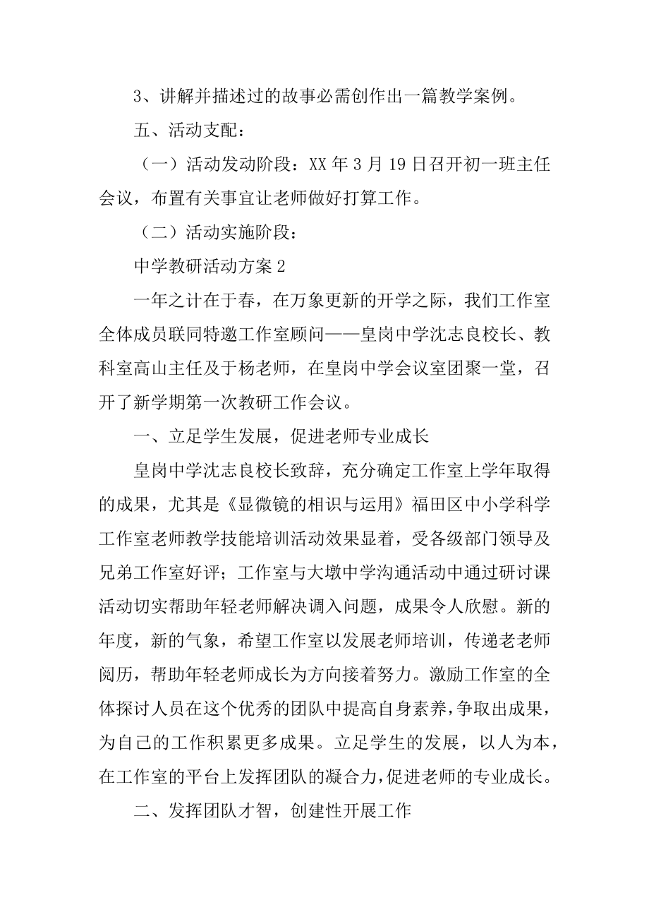 中学教研活动方案汇总.docx_第2页