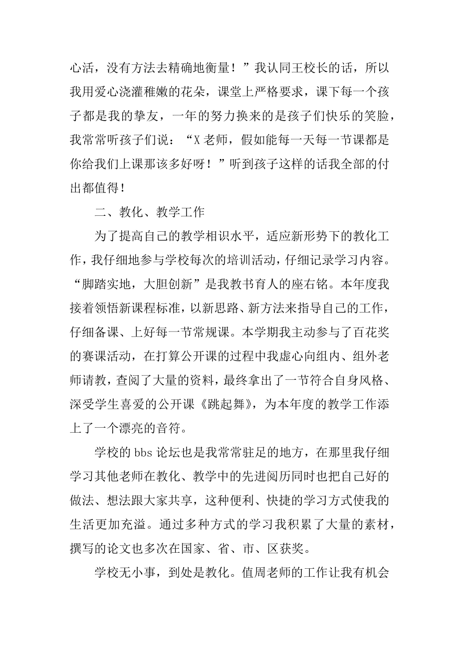 音乐教师个人年终工作总结范本.docx_第2页