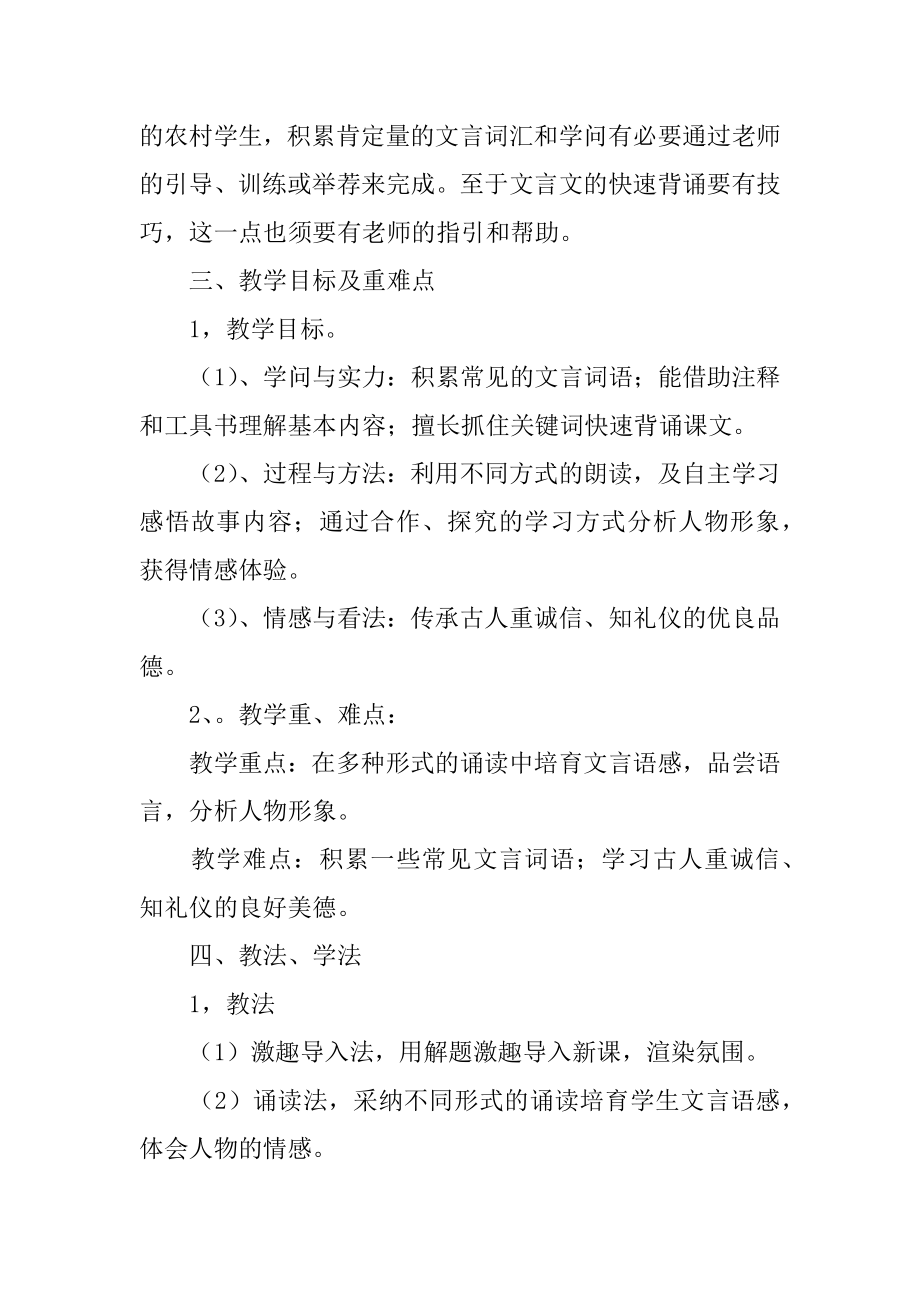 《陈太丘与友期》教学设计最新.docx_第2页