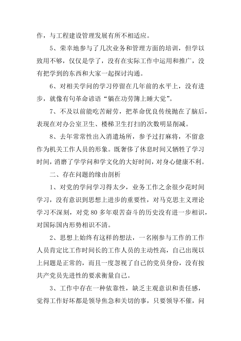 党员个人党性分析材料例文.docx_第2页