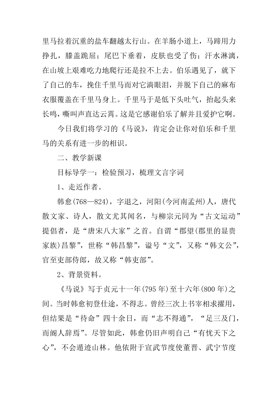 《马说》教案例文.docx_第2页