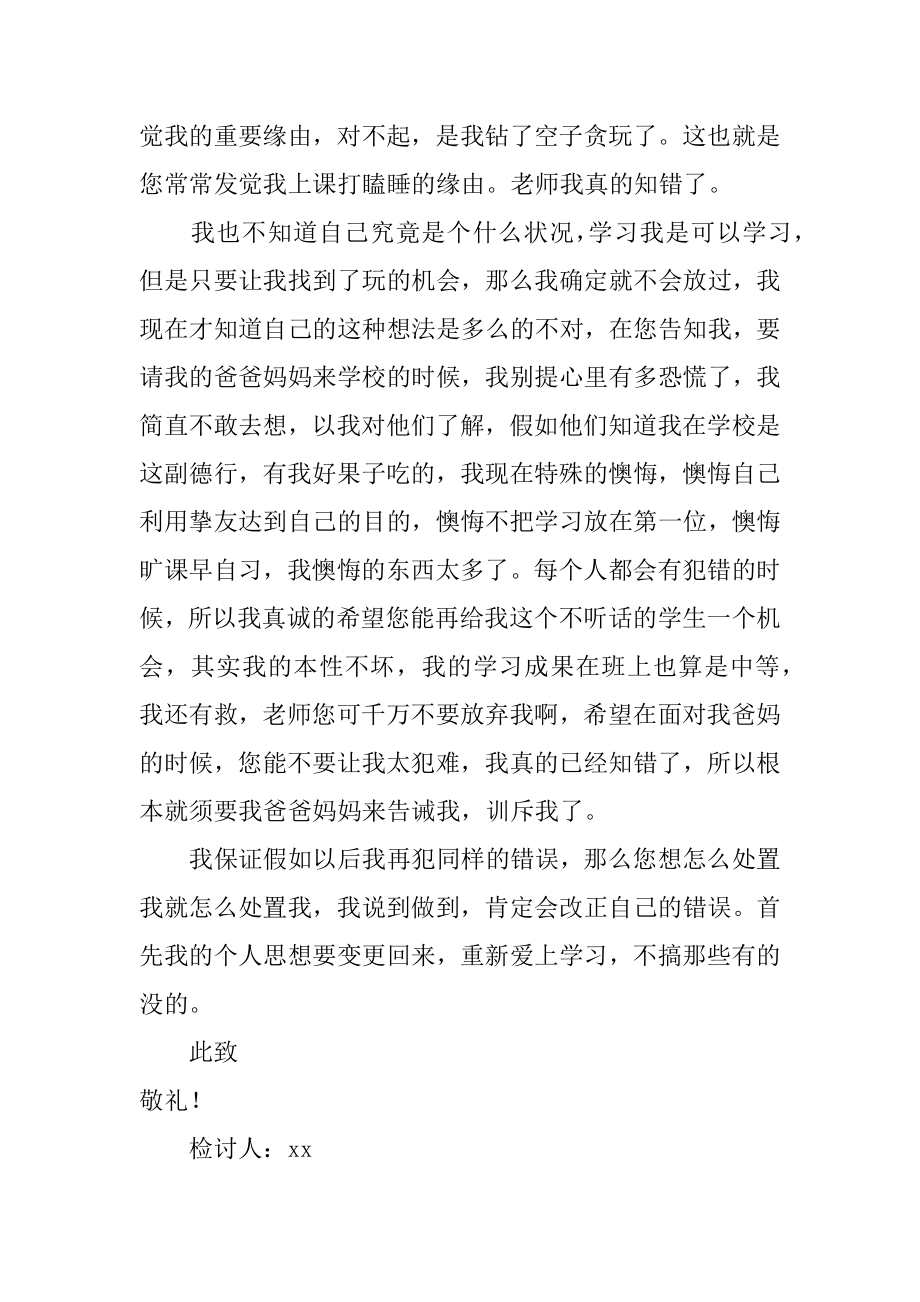 高中生早自习旷课检讨书汇总.docx_第2页