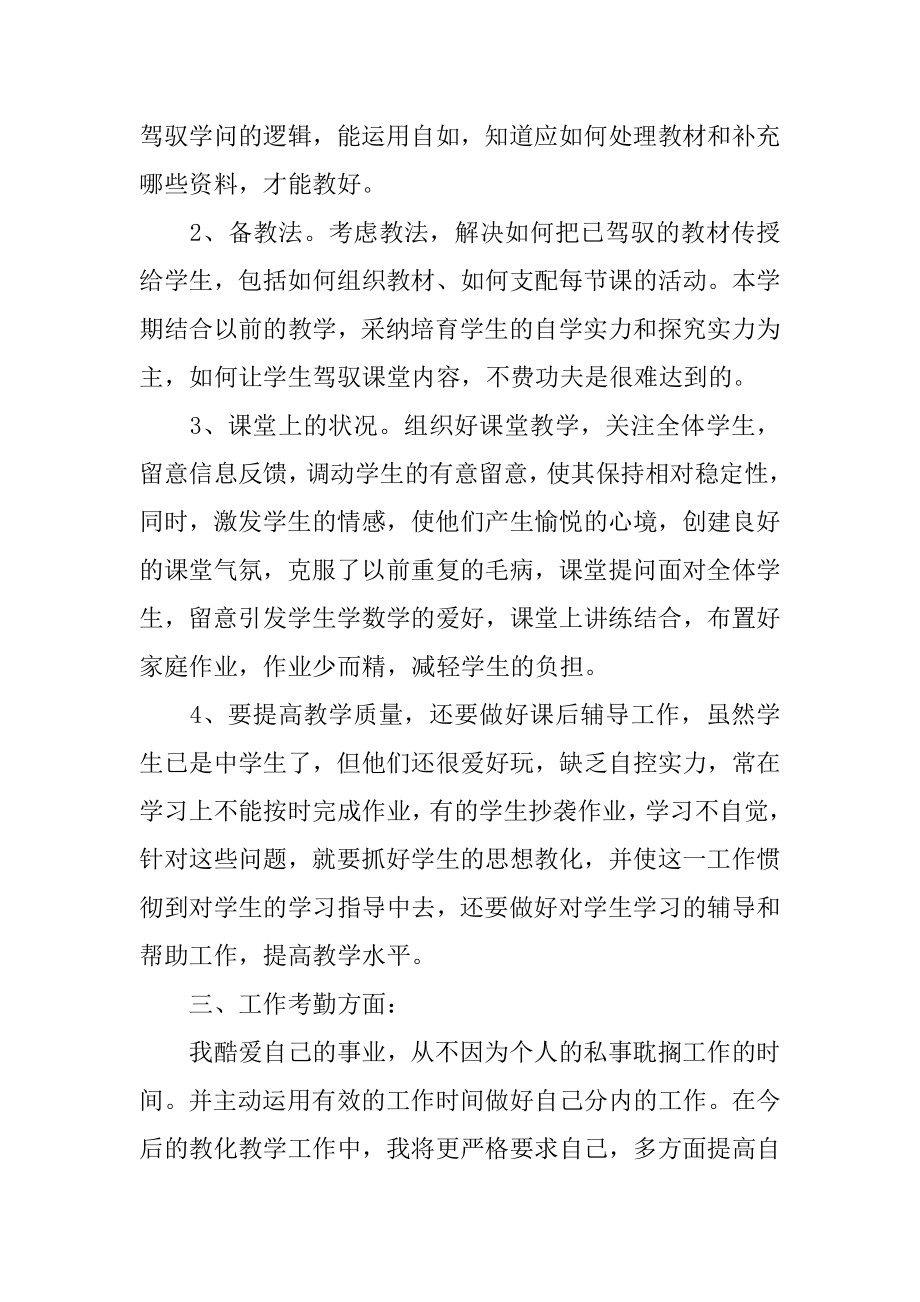 高二数学教师上学期工作总结精编.docx_第2页