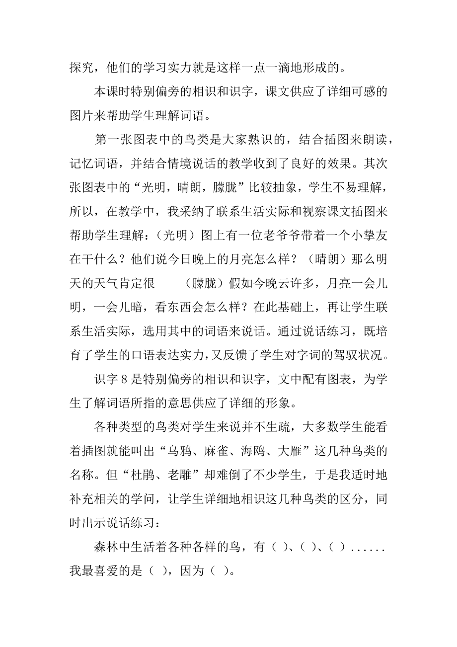 《识字4》教学反思汇编.docx_第2页