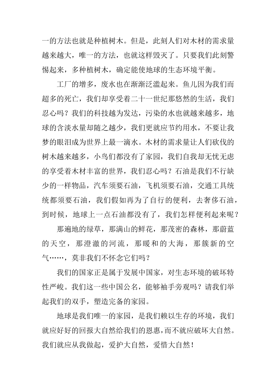 以家园为话题的作文精选.docx_第2页