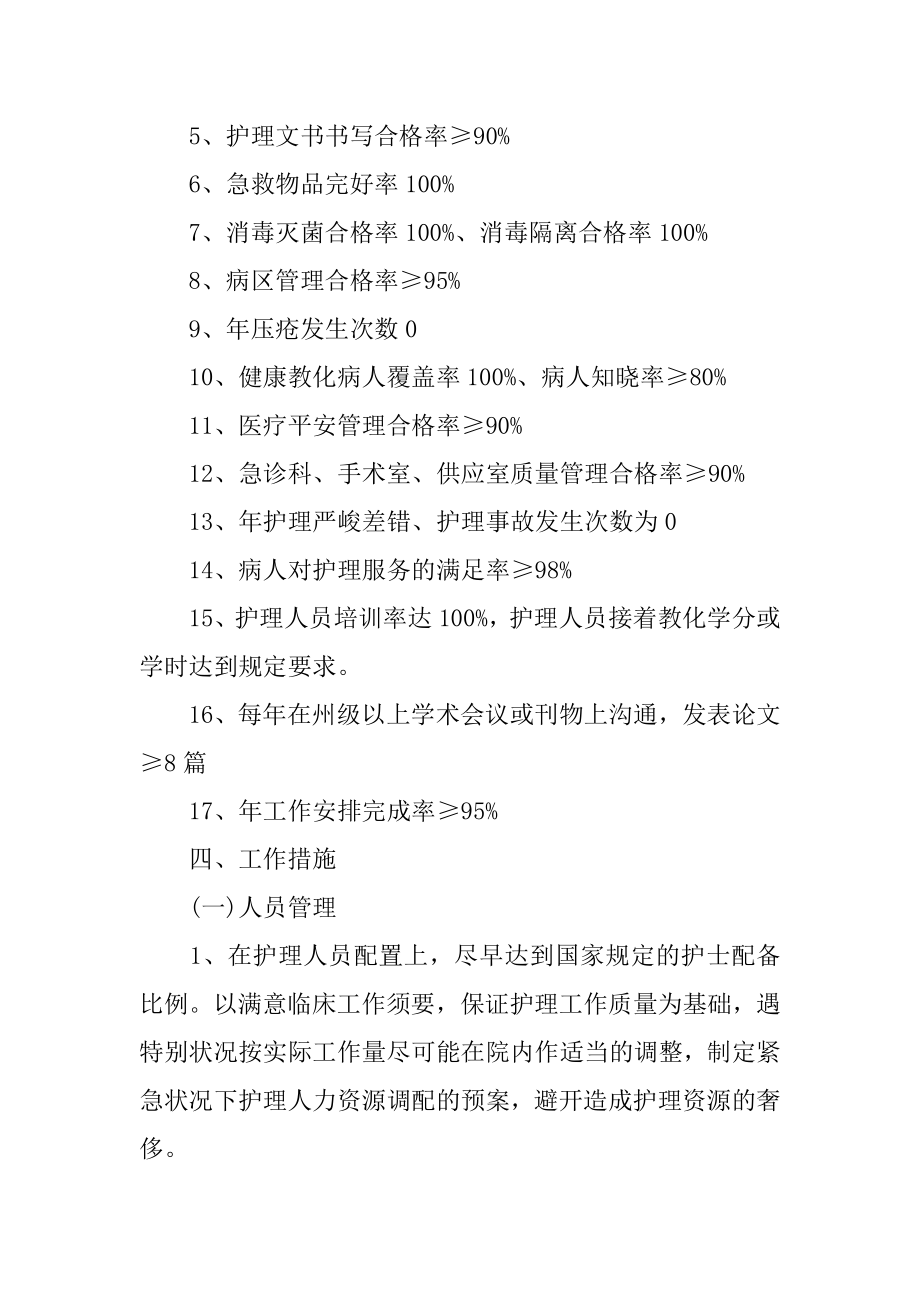 中医护理小组工作计划例文.docx_第2页