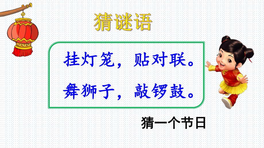 人教版六年级语文下册6-北京的春节ppt课件.ppt_第1页