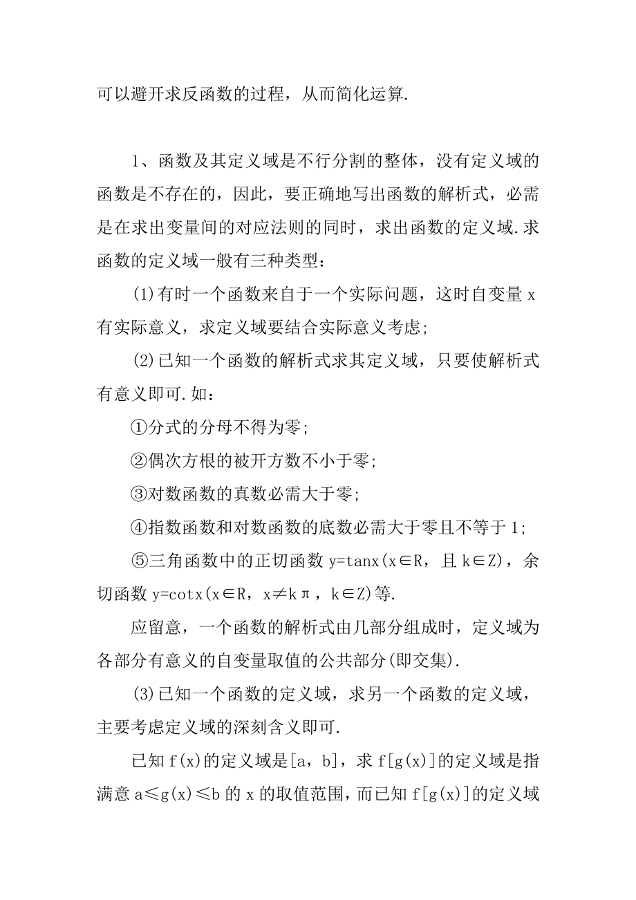 高一数学函数知识点归纳范本.docx_第2页