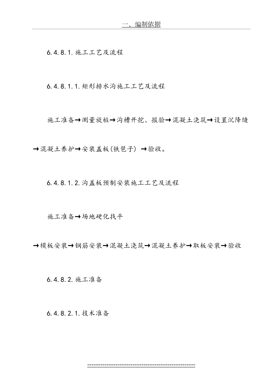 公路混凝土排水沟及盖板施工方案(1).doc_第2页