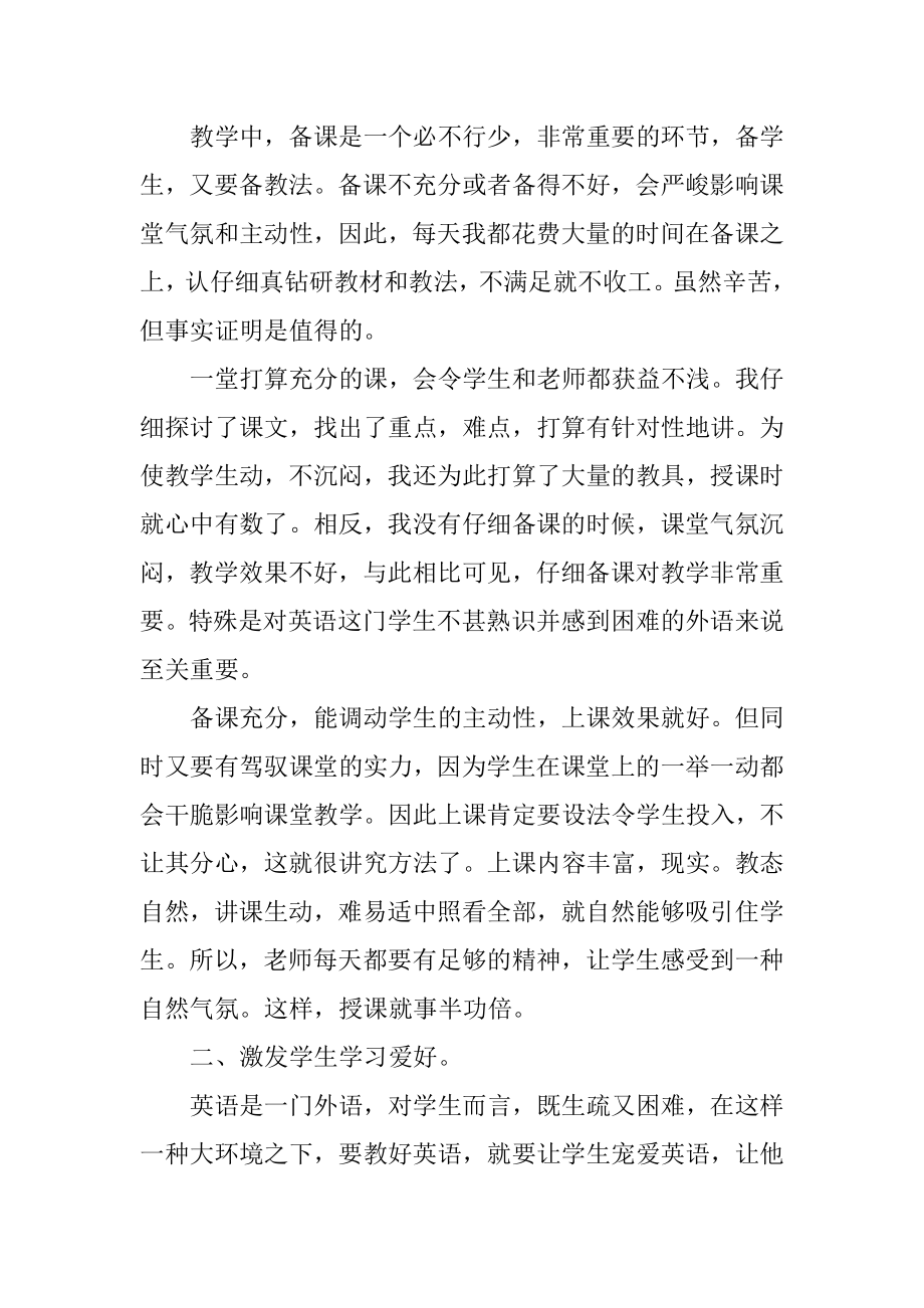 高中英语的教学随笔范本.docx_第2页