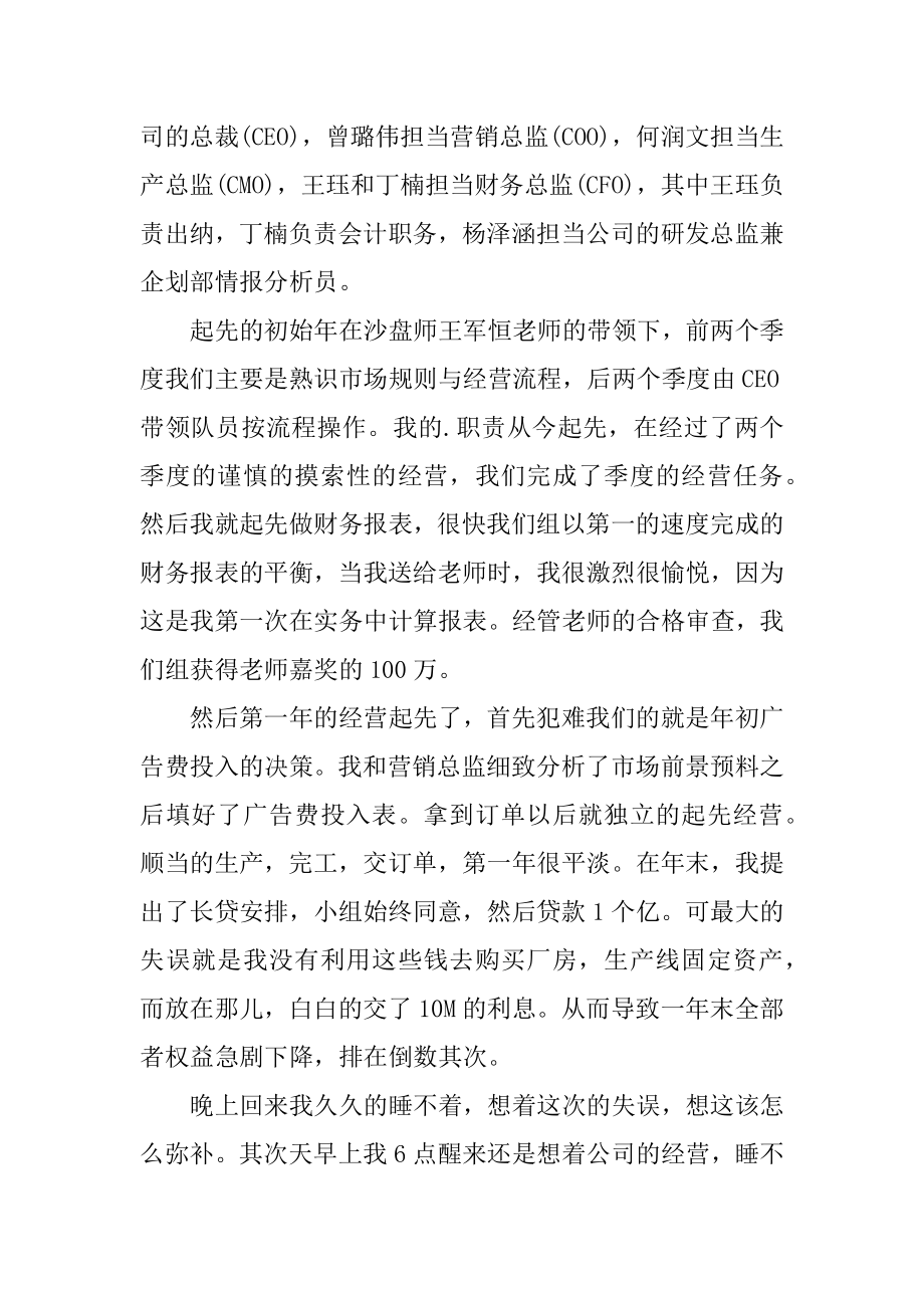 erp沙盘模拟学习心得体会优质.docx_第2页