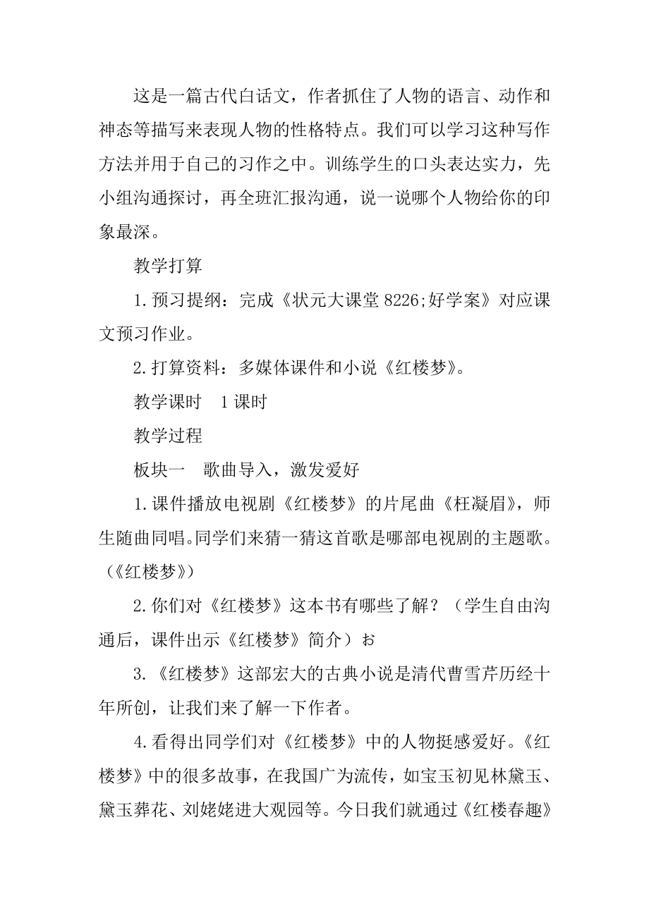 《红楼春趣》教案范本.docx_第2页