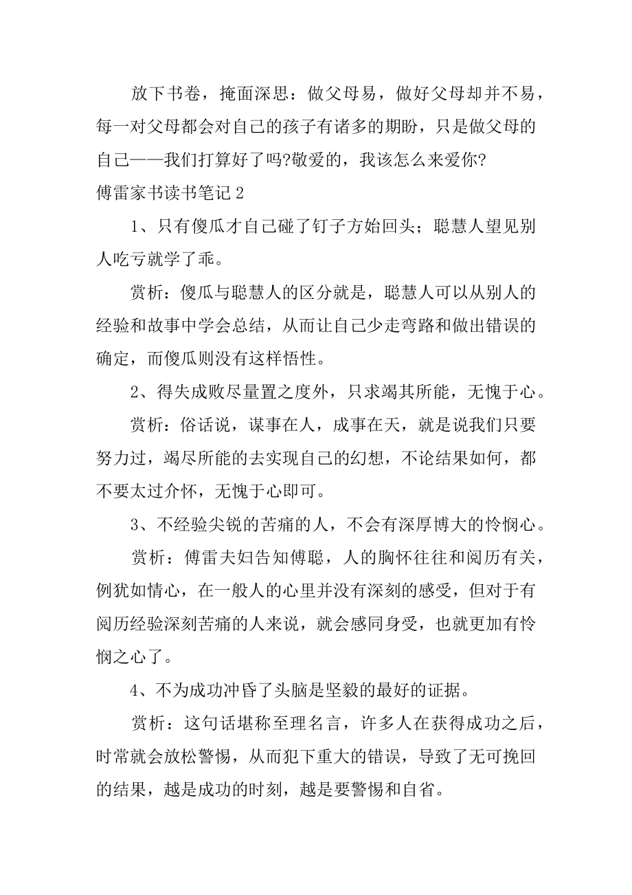 傅雷家书读书笔记汇总.docx_第2页