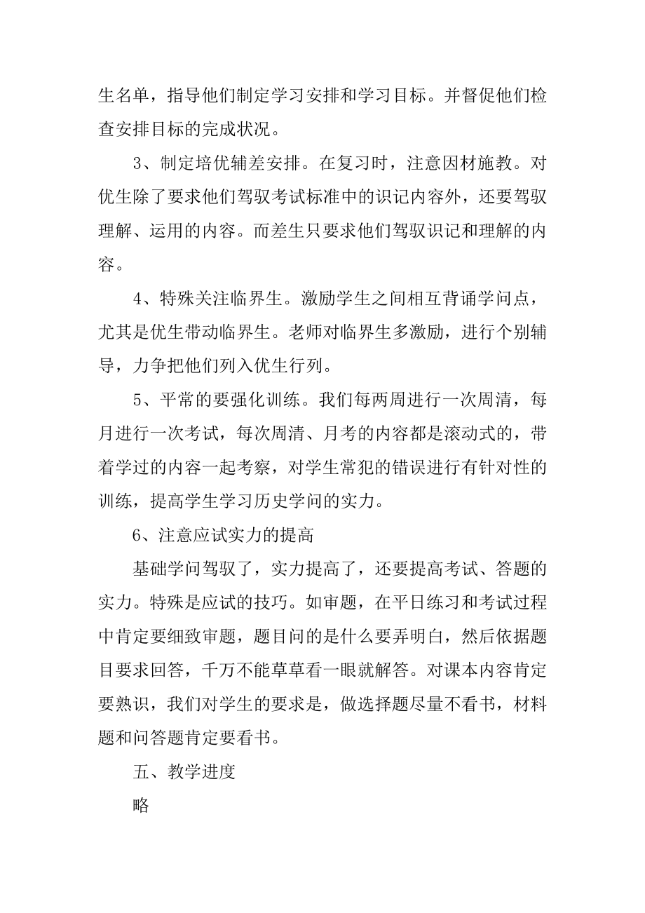 九年级复习计划范文.docx_第2页