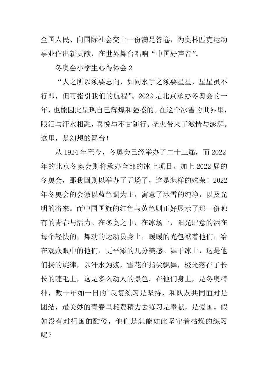 冬奥会小学生心得体会汇总.docx_第2页