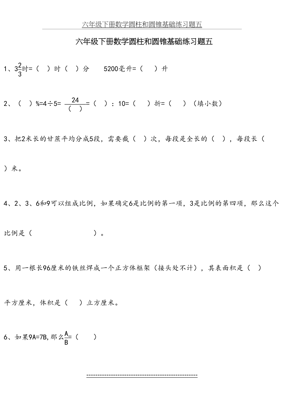 六年级下册数学圆柱和圆锥基础练习题五.doc_第2页