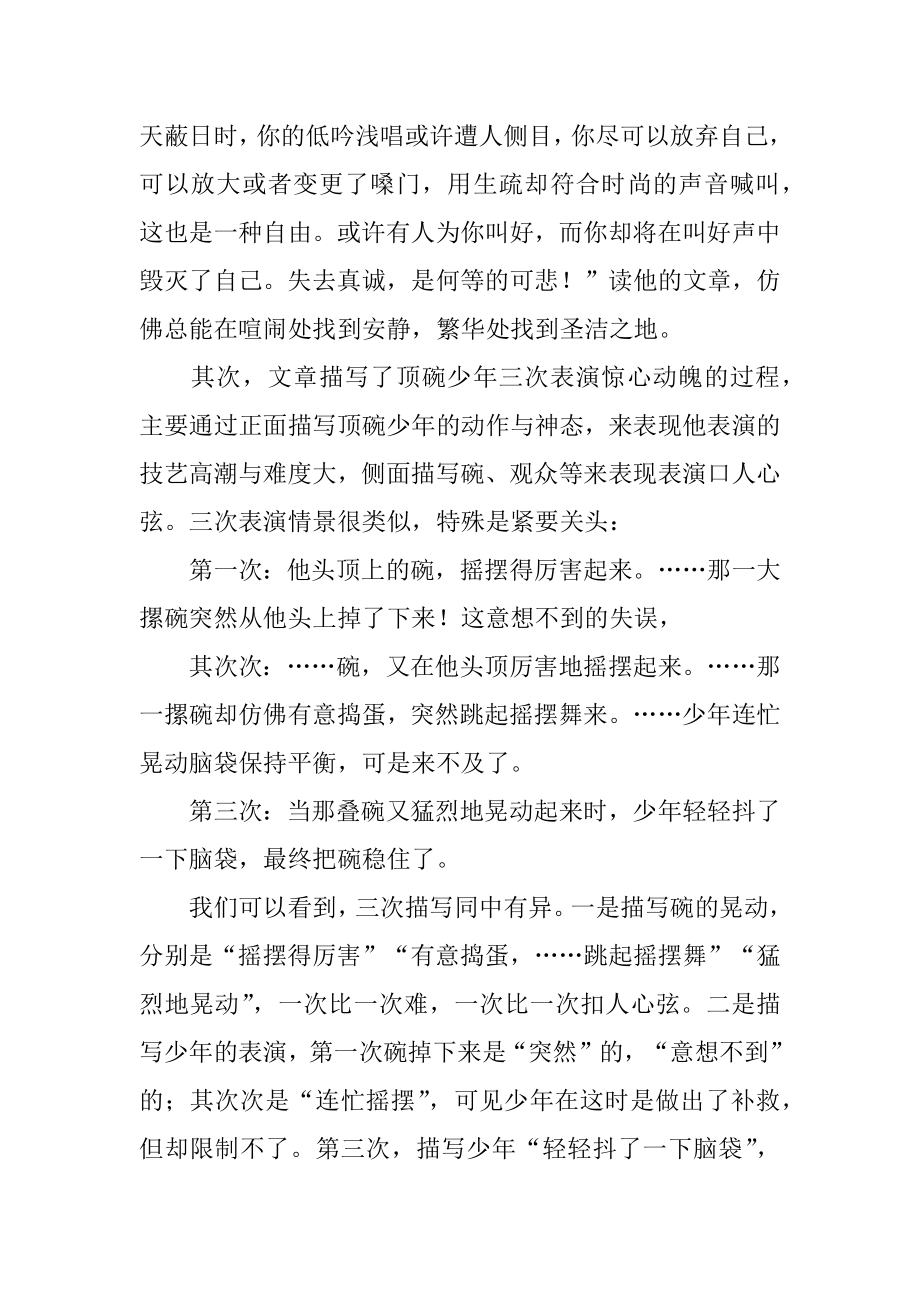 《顶碗少年》教学反思最新.docx_第2页