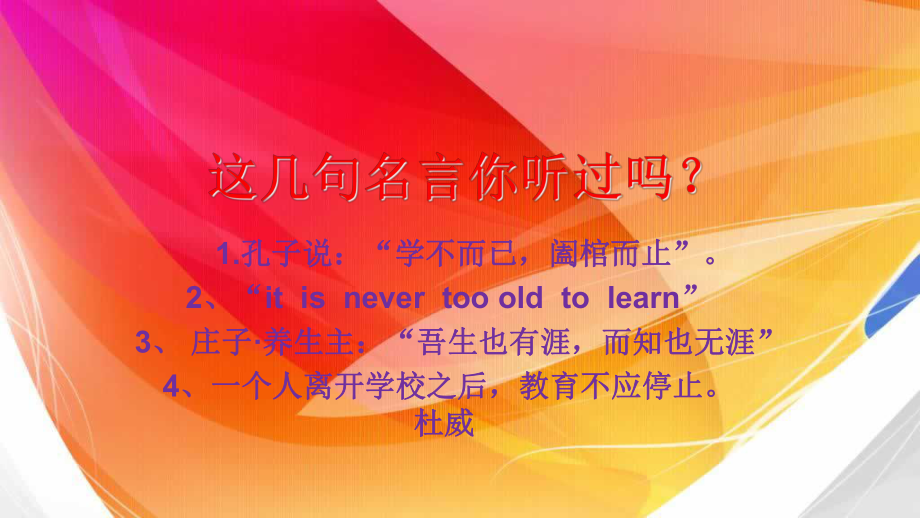 培养终身学习观念课件ppt.ppt_第1页