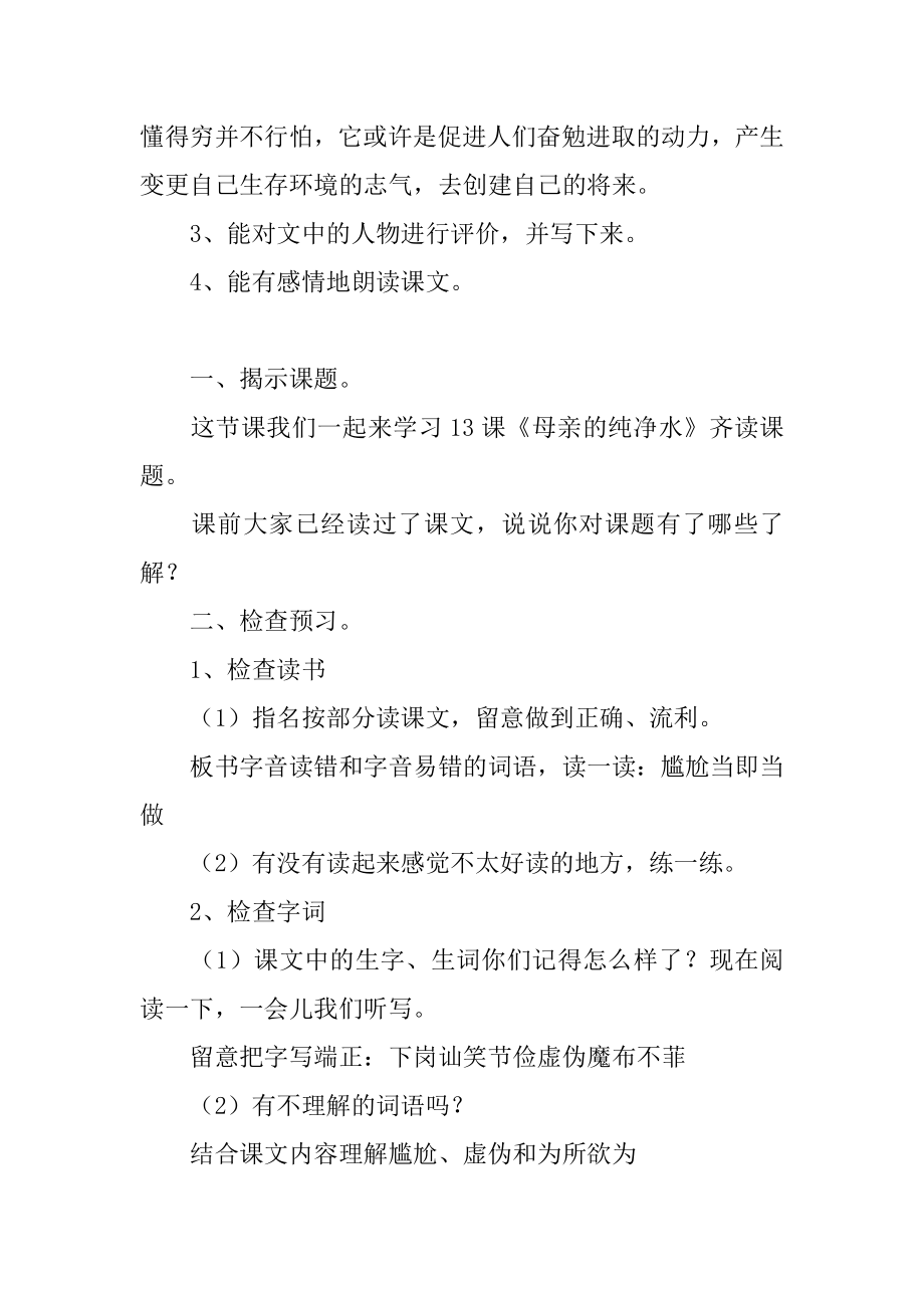 《母亲的纯净水》教学设计最新.docx_第2页