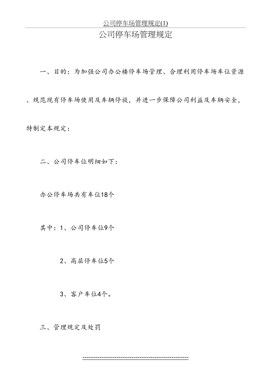 公司停车场管理规定(1).doc_第2页