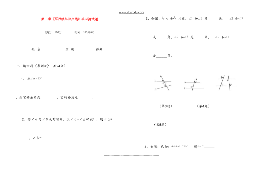 六年级数学下册-第二章《平行线与相交线》单元测试题(无答案)-鲁教版.doc_第2页