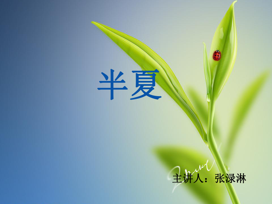 中草药介绍——半夏ppt课件.ppt_第1页