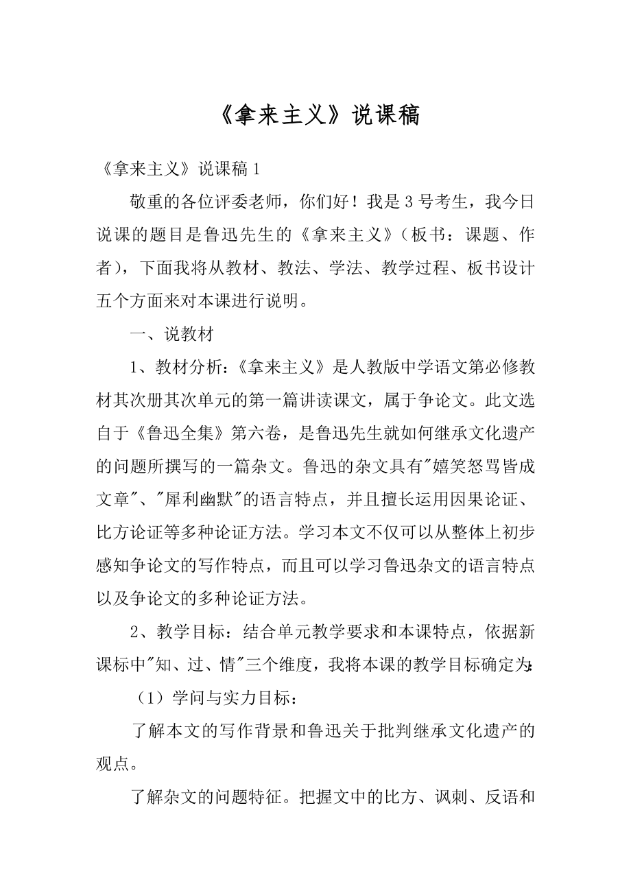 《拿来主义》说课稿例文.docx_第1页