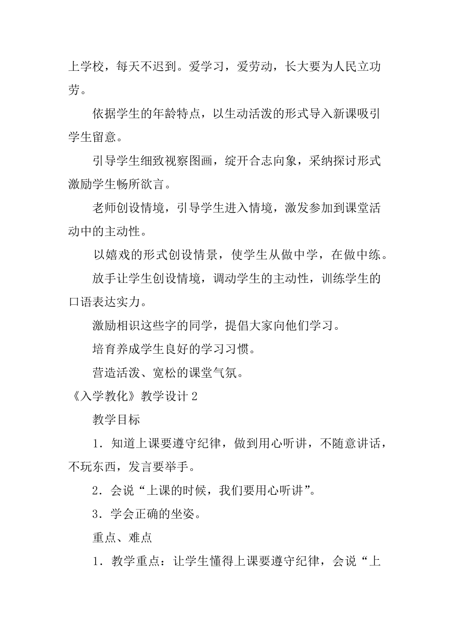 《入学教育》教学设计范本.docx_第2页