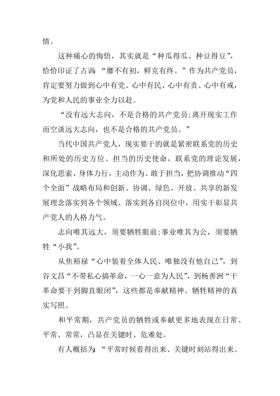 不忘初心重温入党誓词心得体会范例.docx_第2页