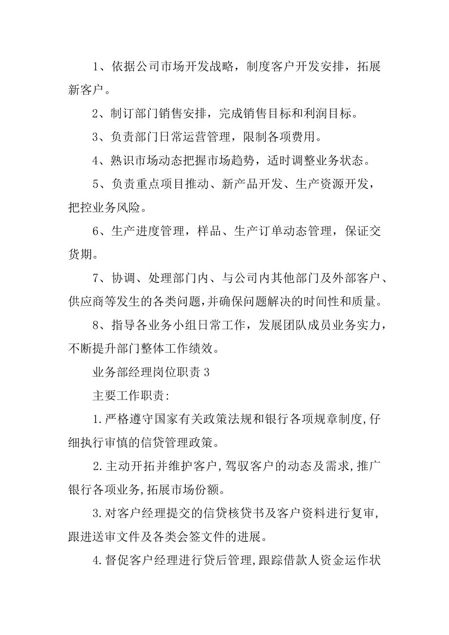 业务部经理岗位职责优质.docx_第2页