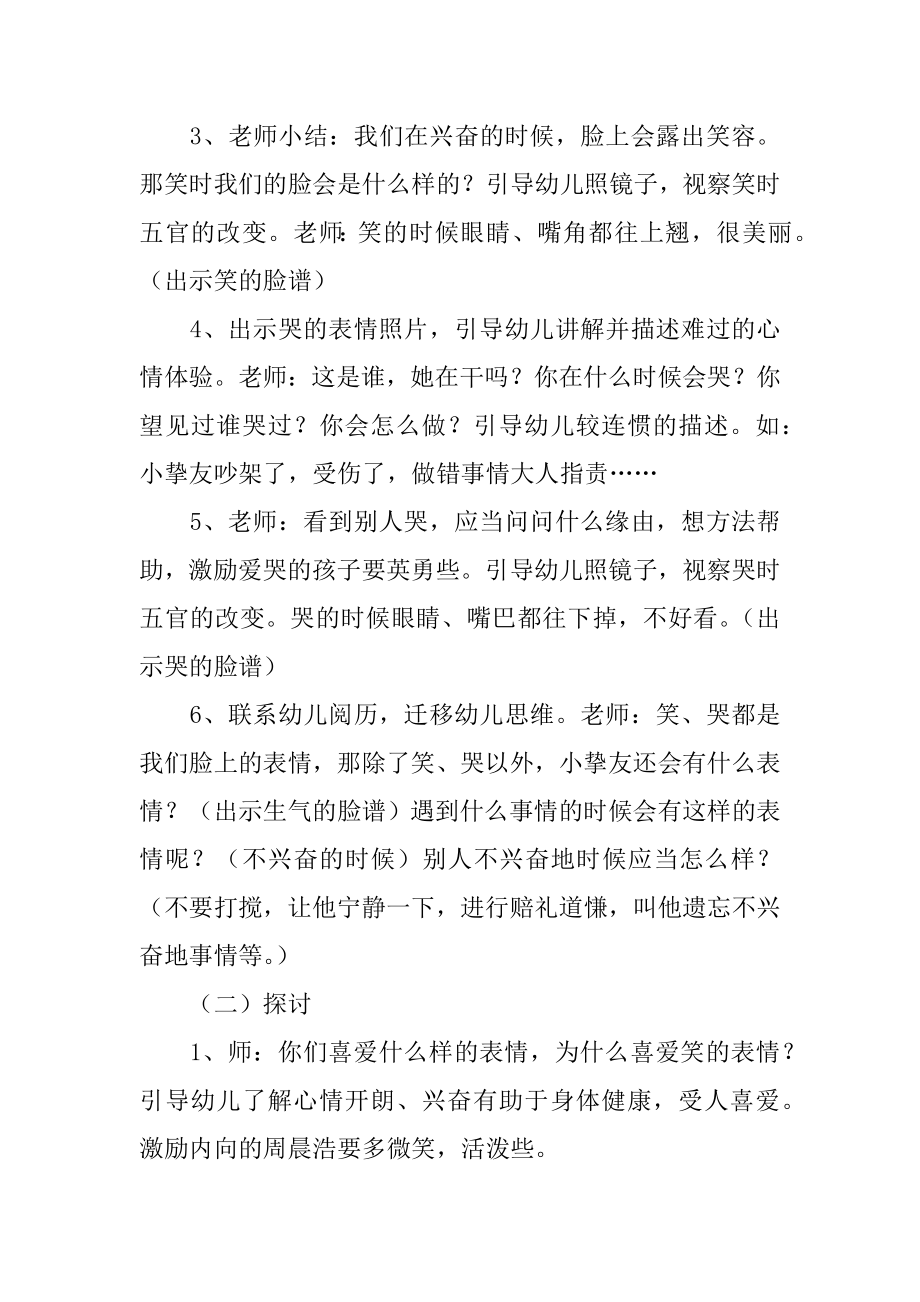 《有趣的表情》大班教案例文.docx_第2页