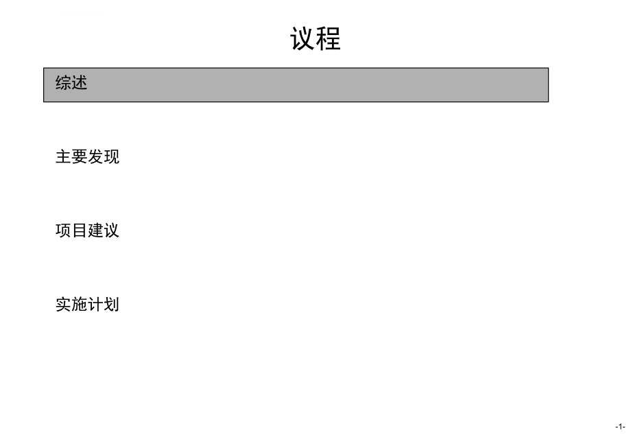 brq-0505-汇源组织结构与关键绩效考核指标.ppt_第2页