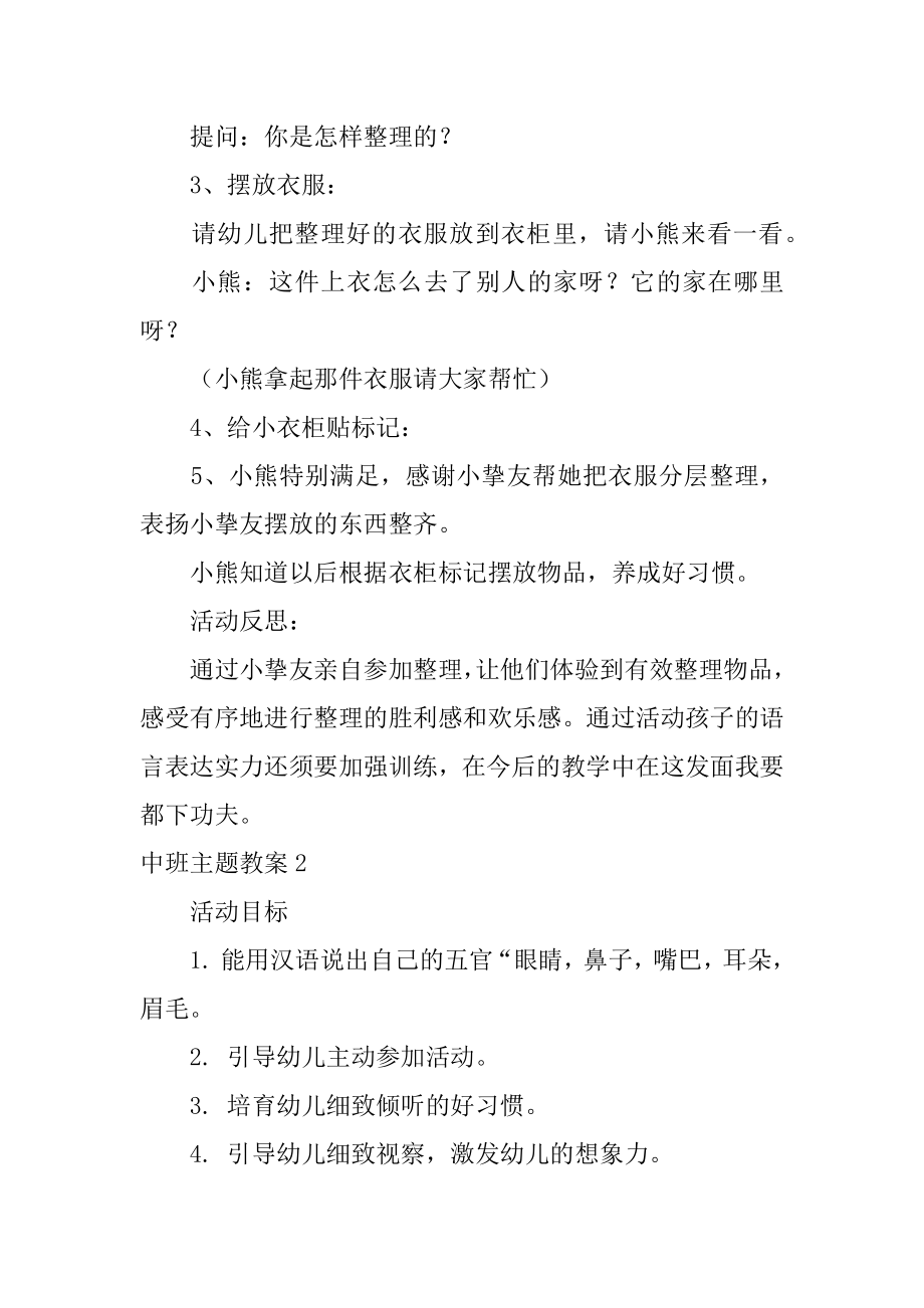 中班主题教案精编.docx_第2页