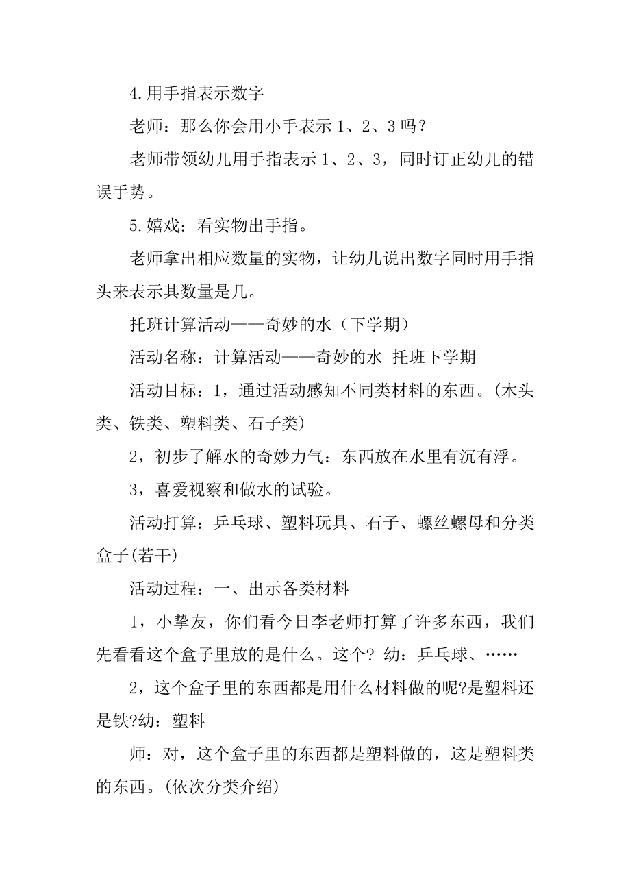 《认识数字1、2、3》数学教案汇编.docx_第2页