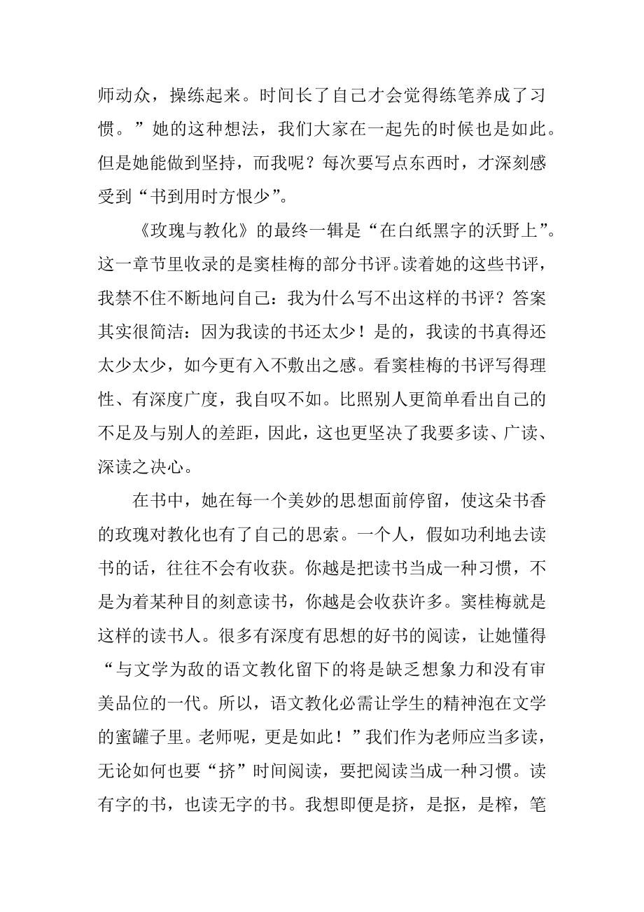 《玫瑰与教育》读书心得范例.docx_第2页