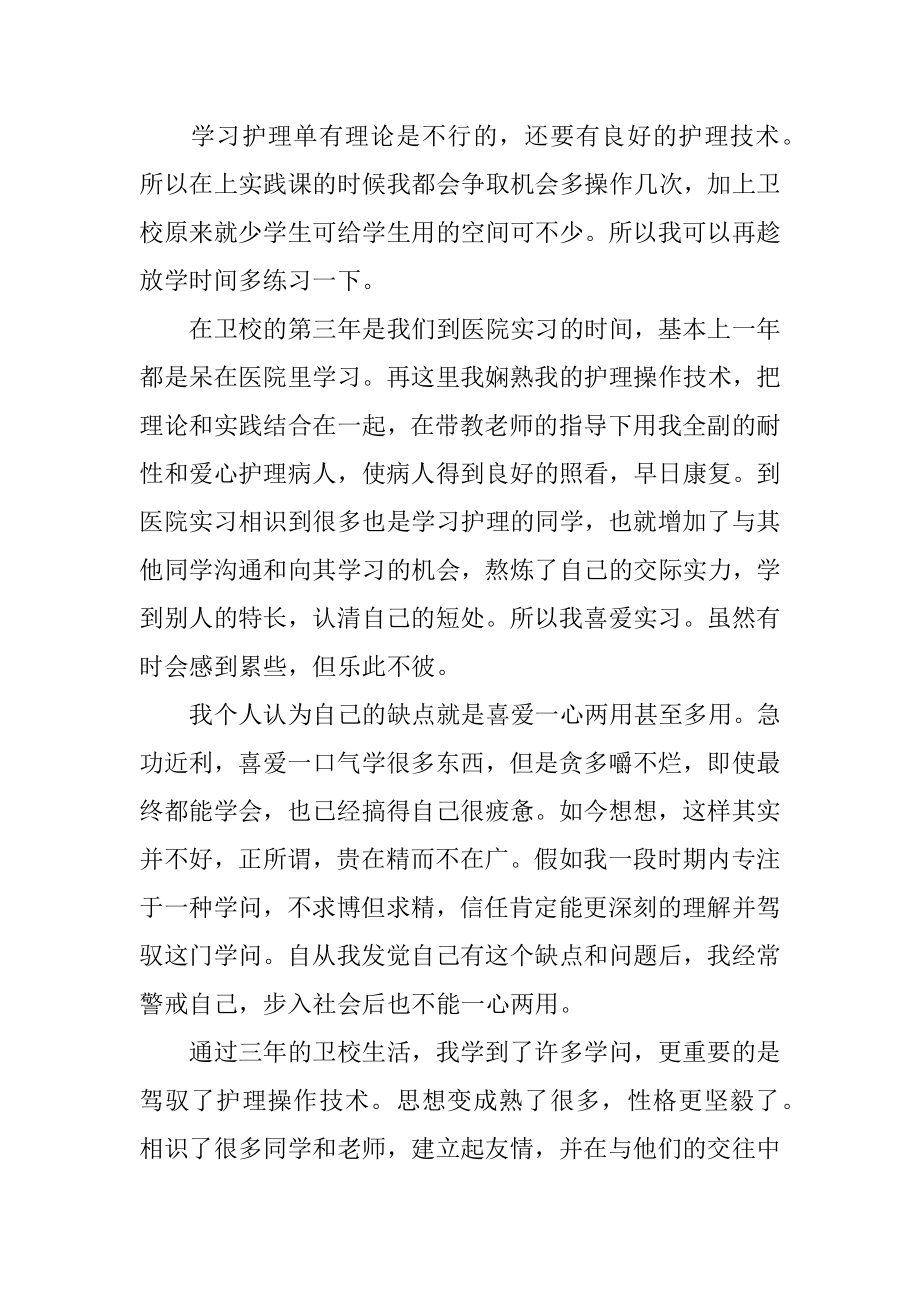 面试护士个人自我介绍范本.docx_第2页